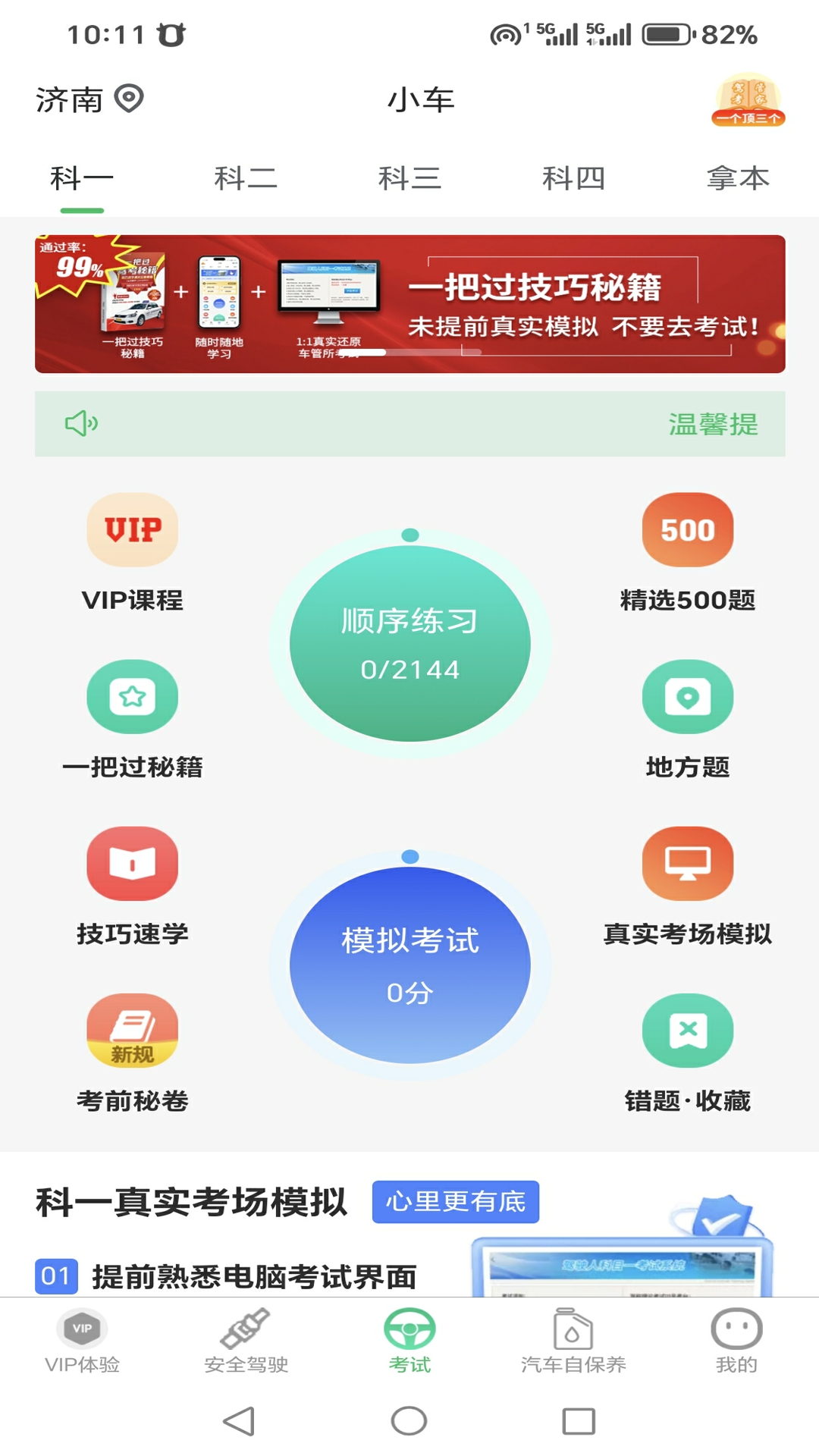 驾考管家1
