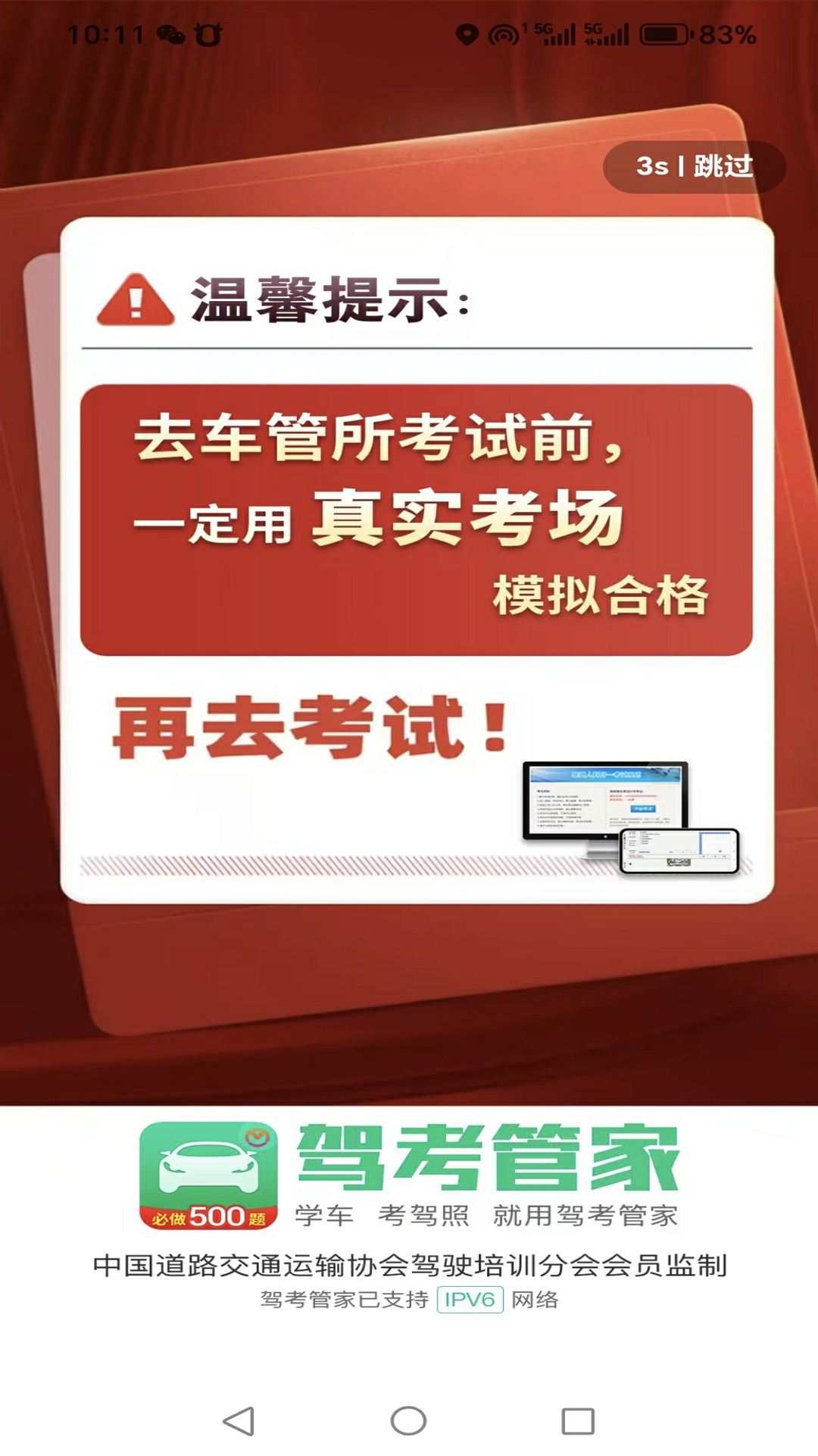 驾考管家4