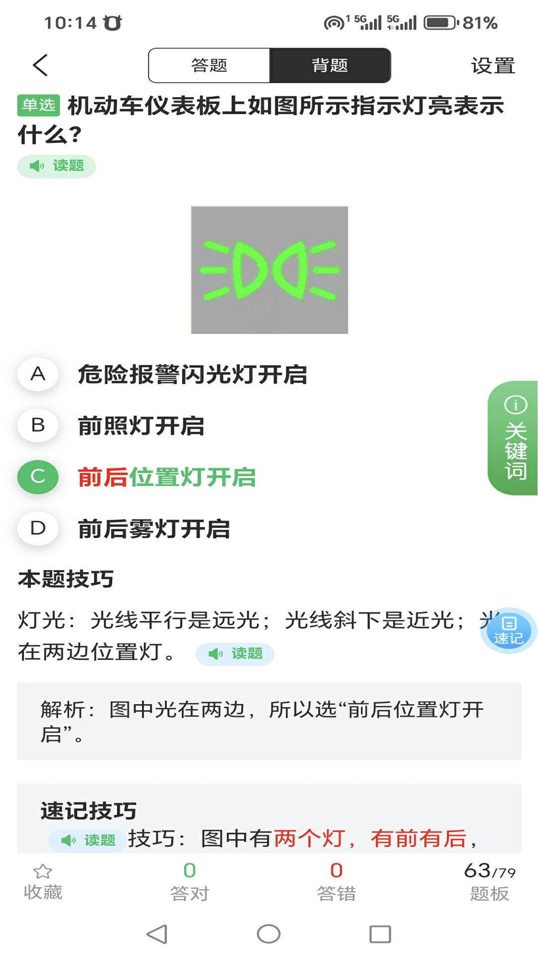 驾考管家3