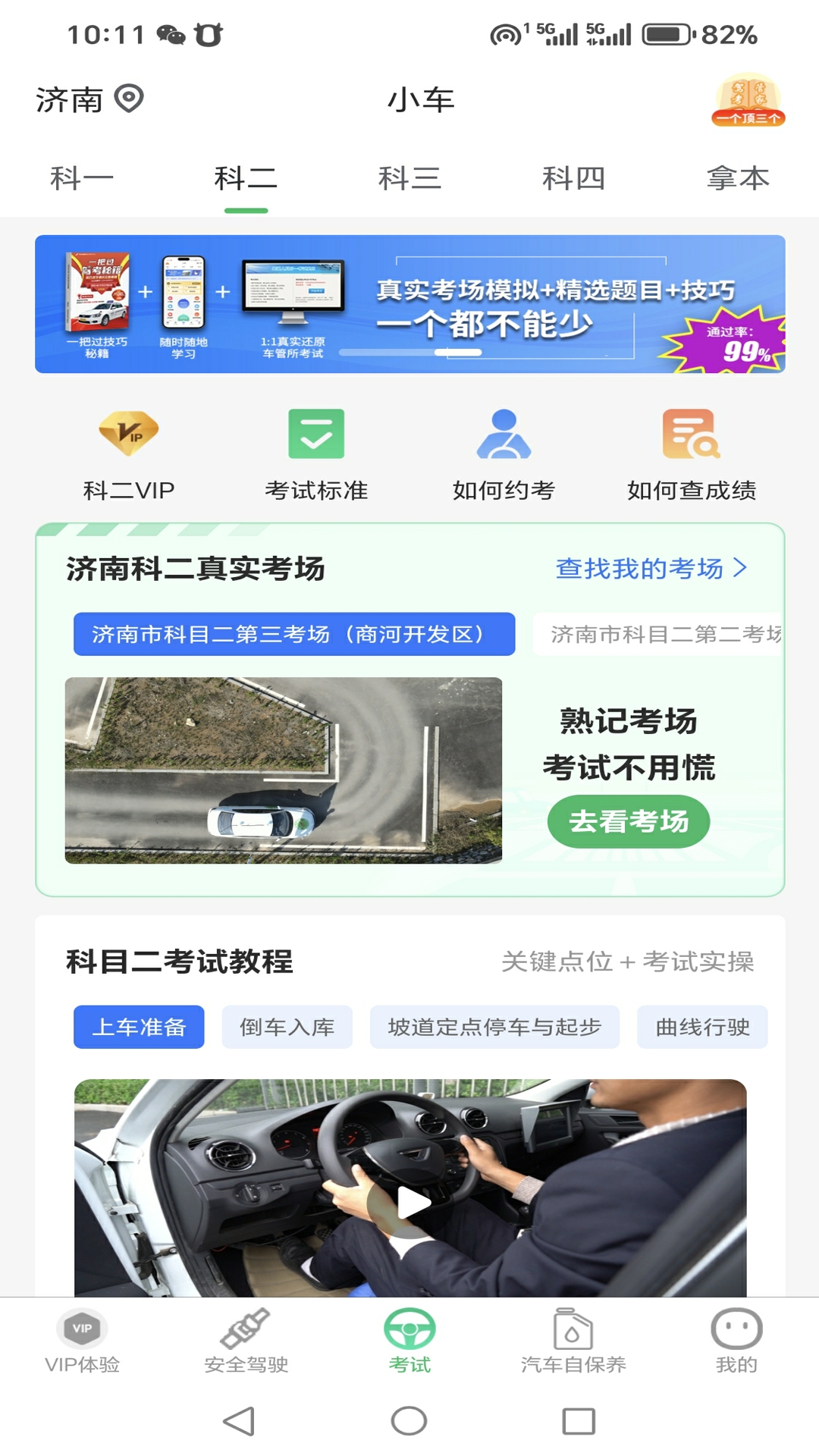 驾考管家2