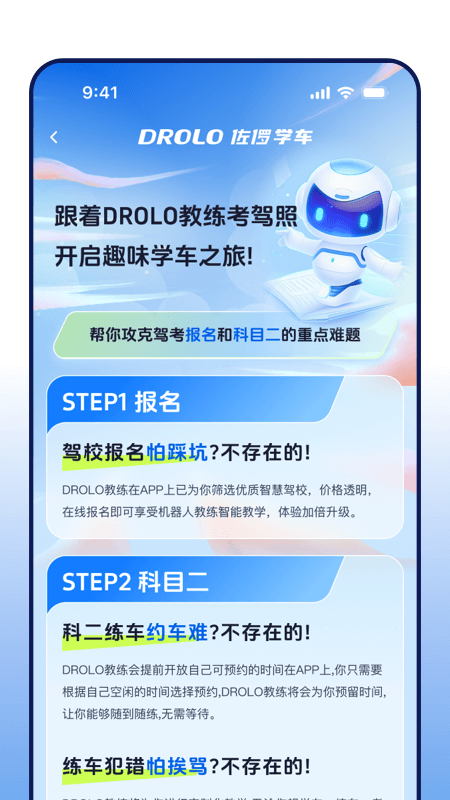 DROLO学车3