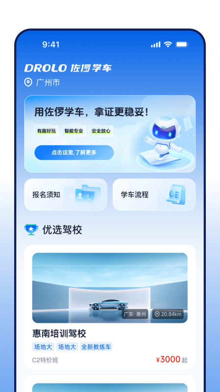 DROLO学车2