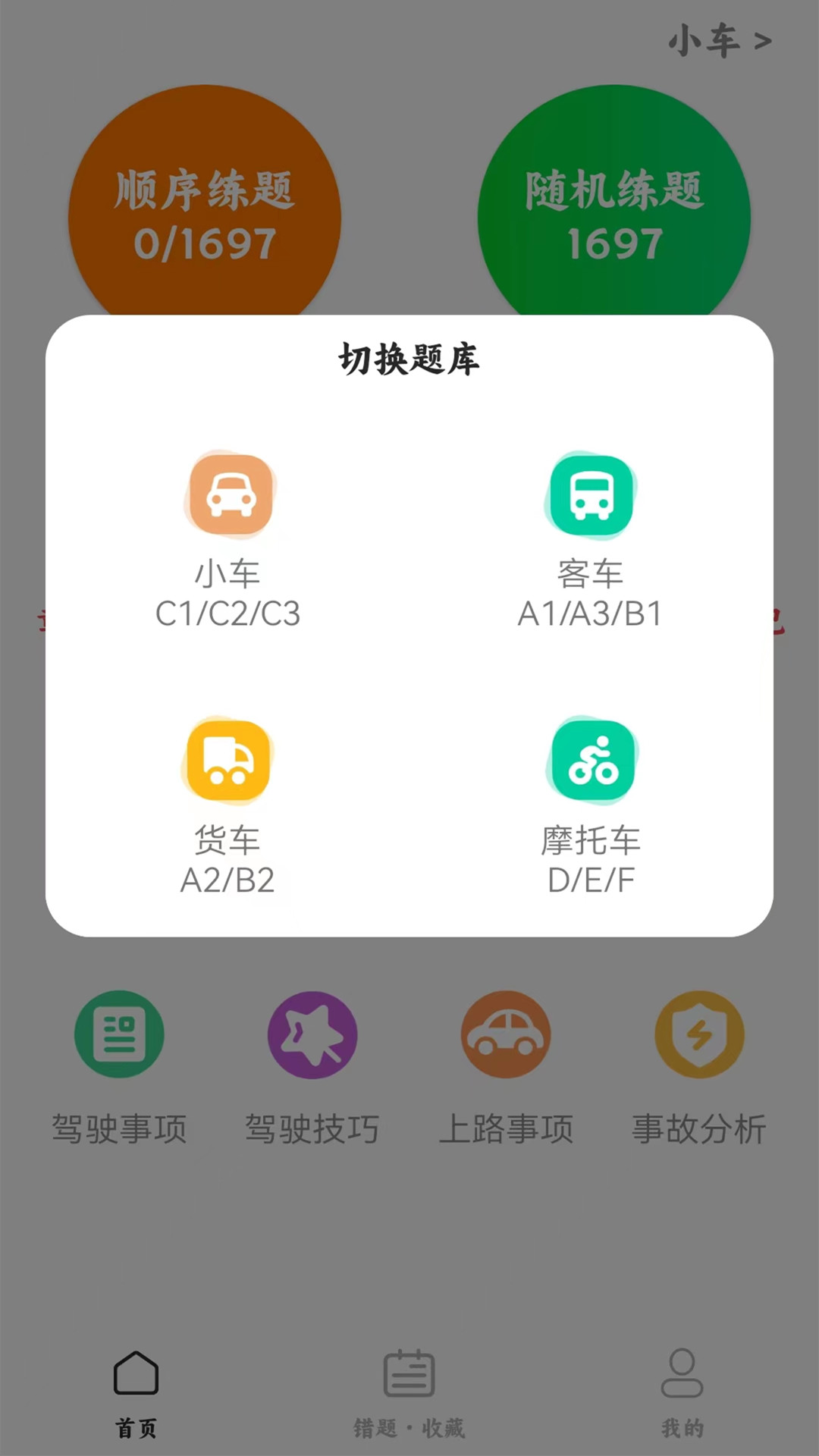 驾考科目一四模拟1