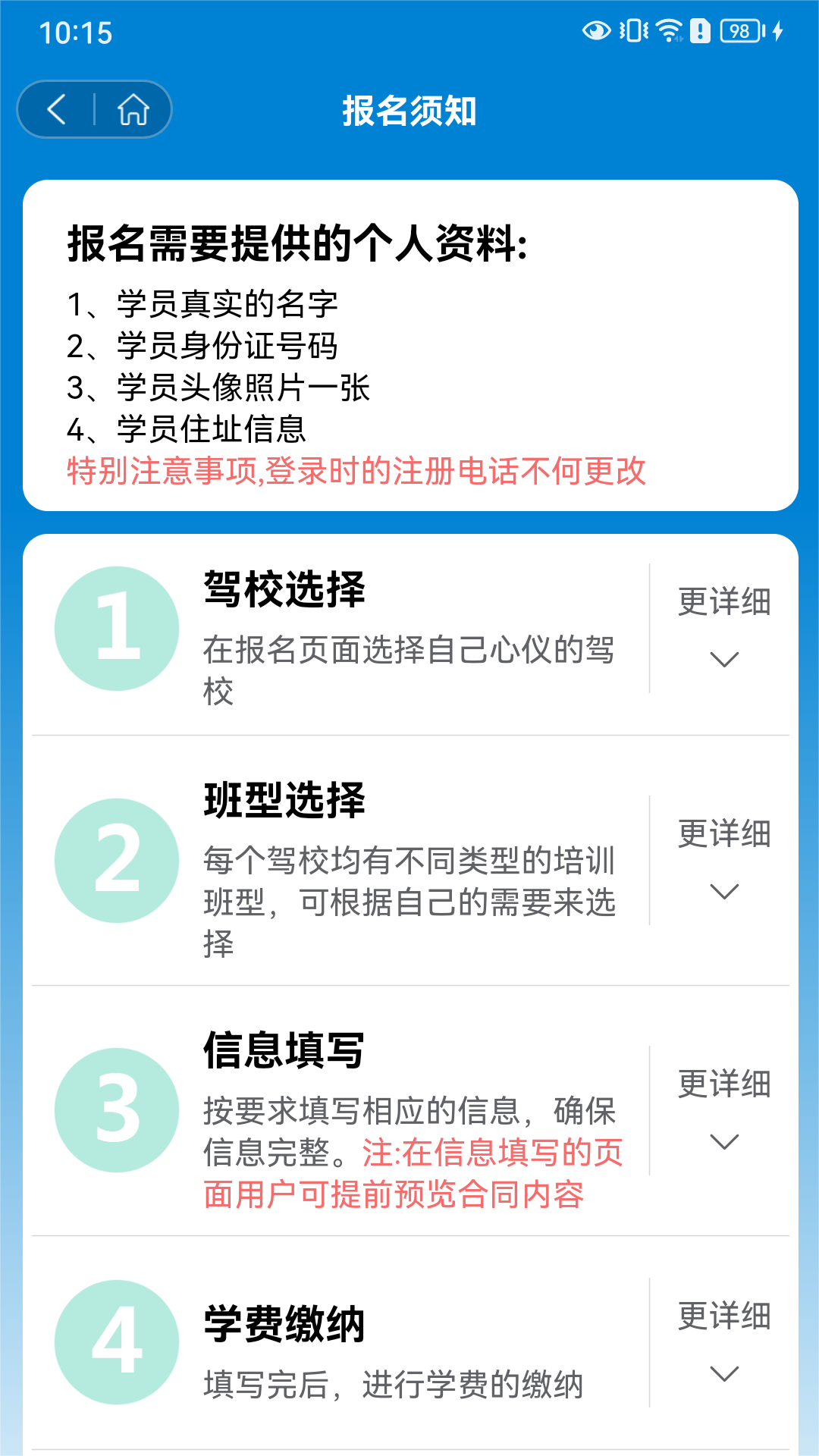 福运驾培3