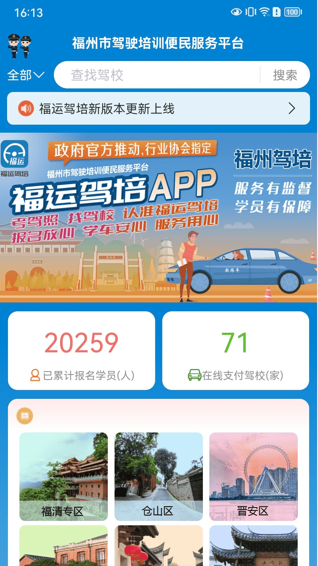 福运驾培1