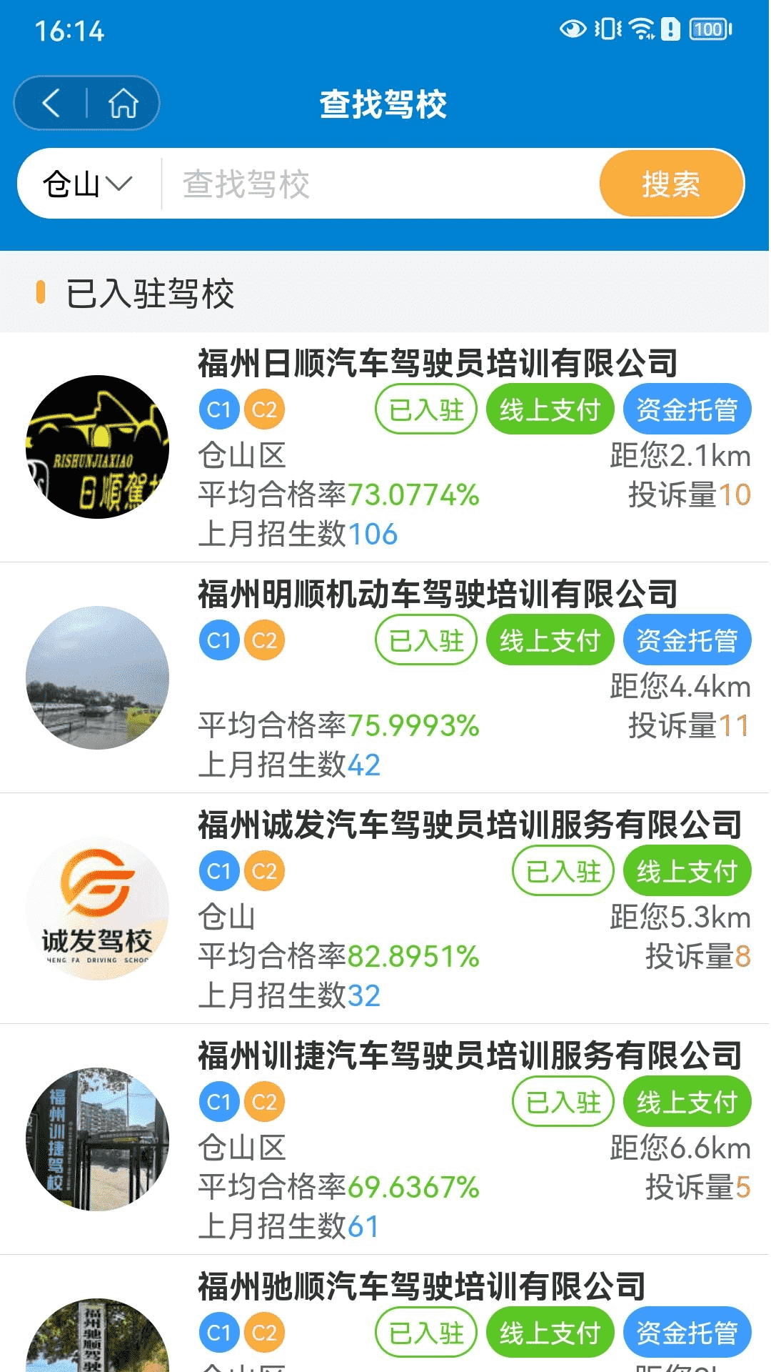 福运驾培2