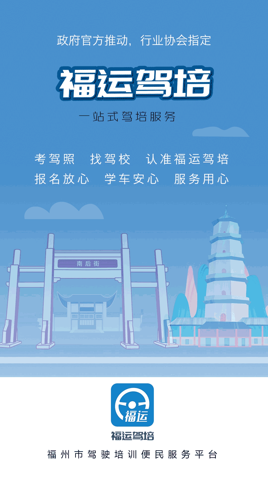 福运驾培5