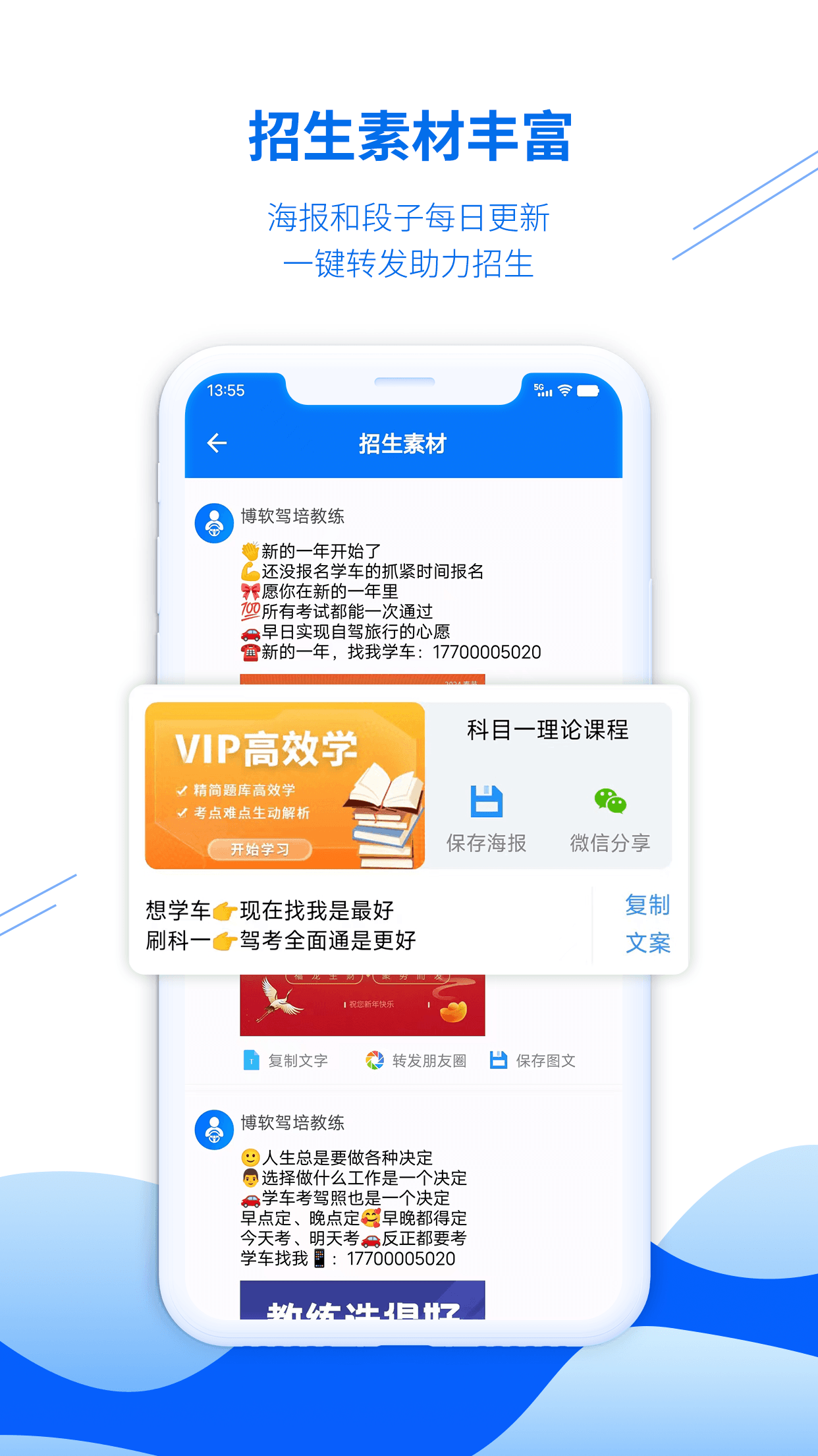 博软驾培教练3