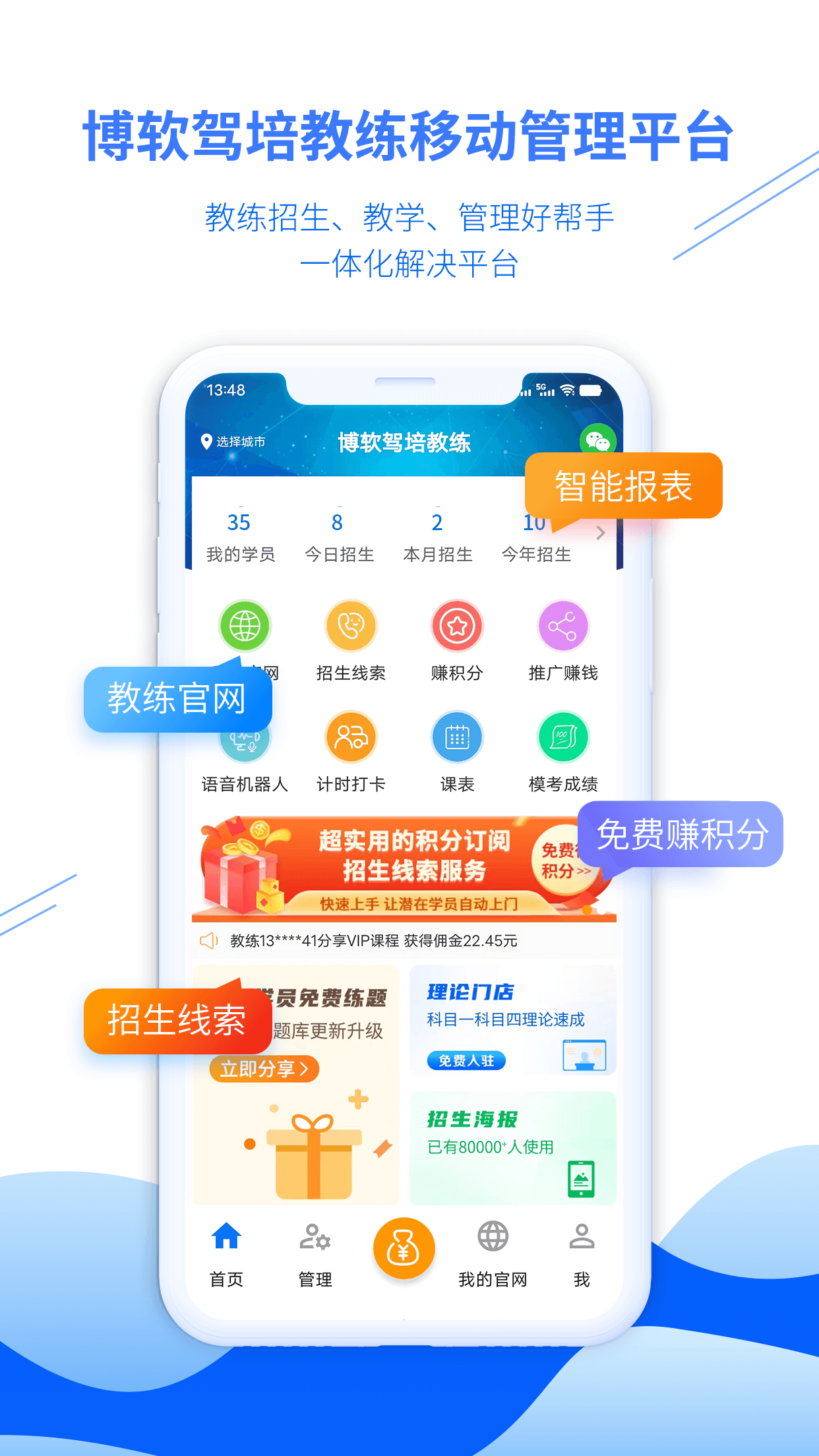 博软驾培教练4