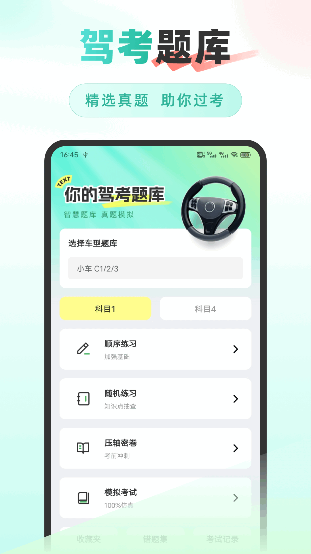 驾证一点通1