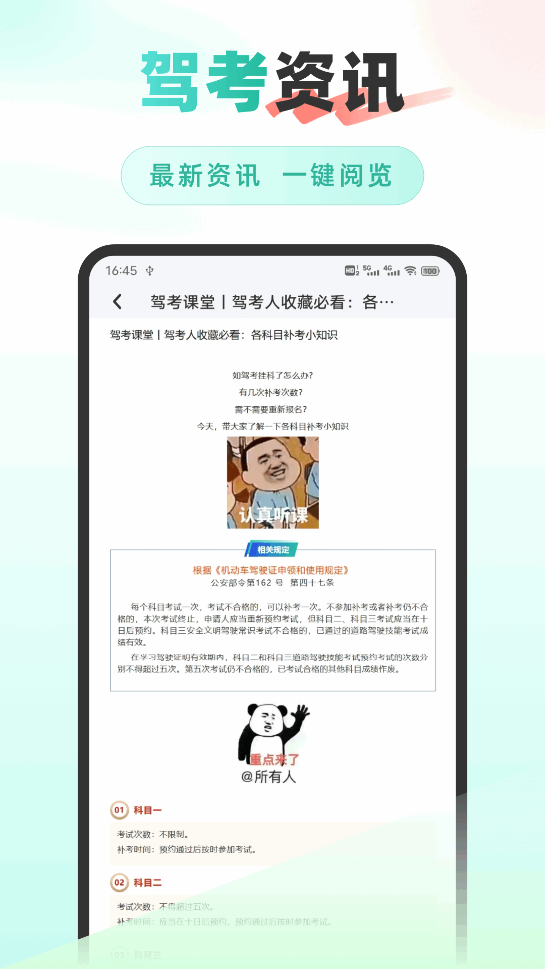驾证一点通3