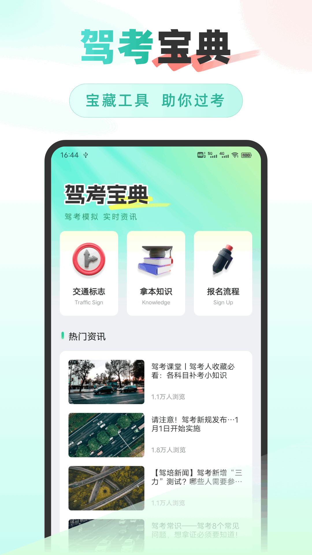 驾证一点通4