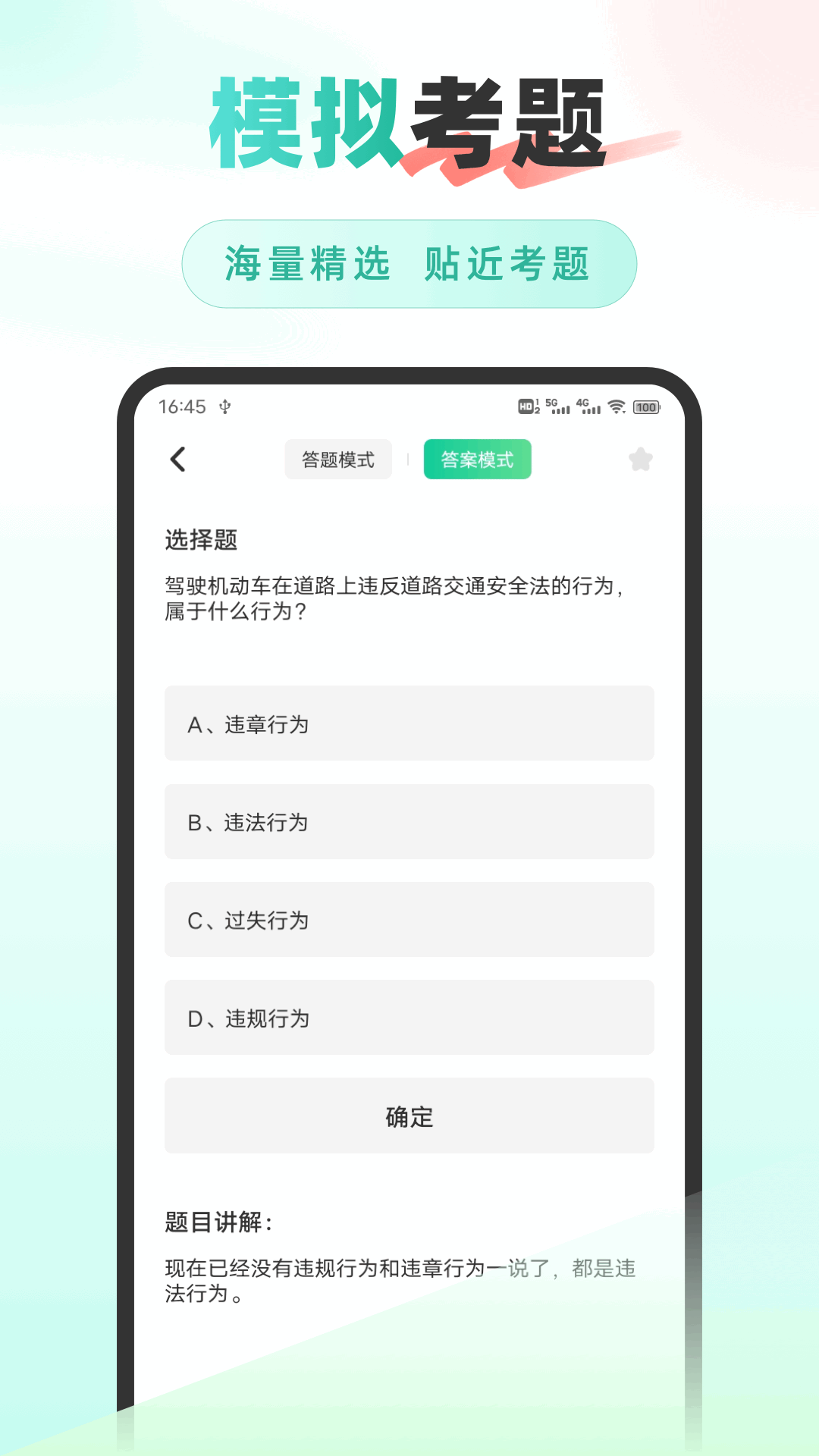 驾证一点通2