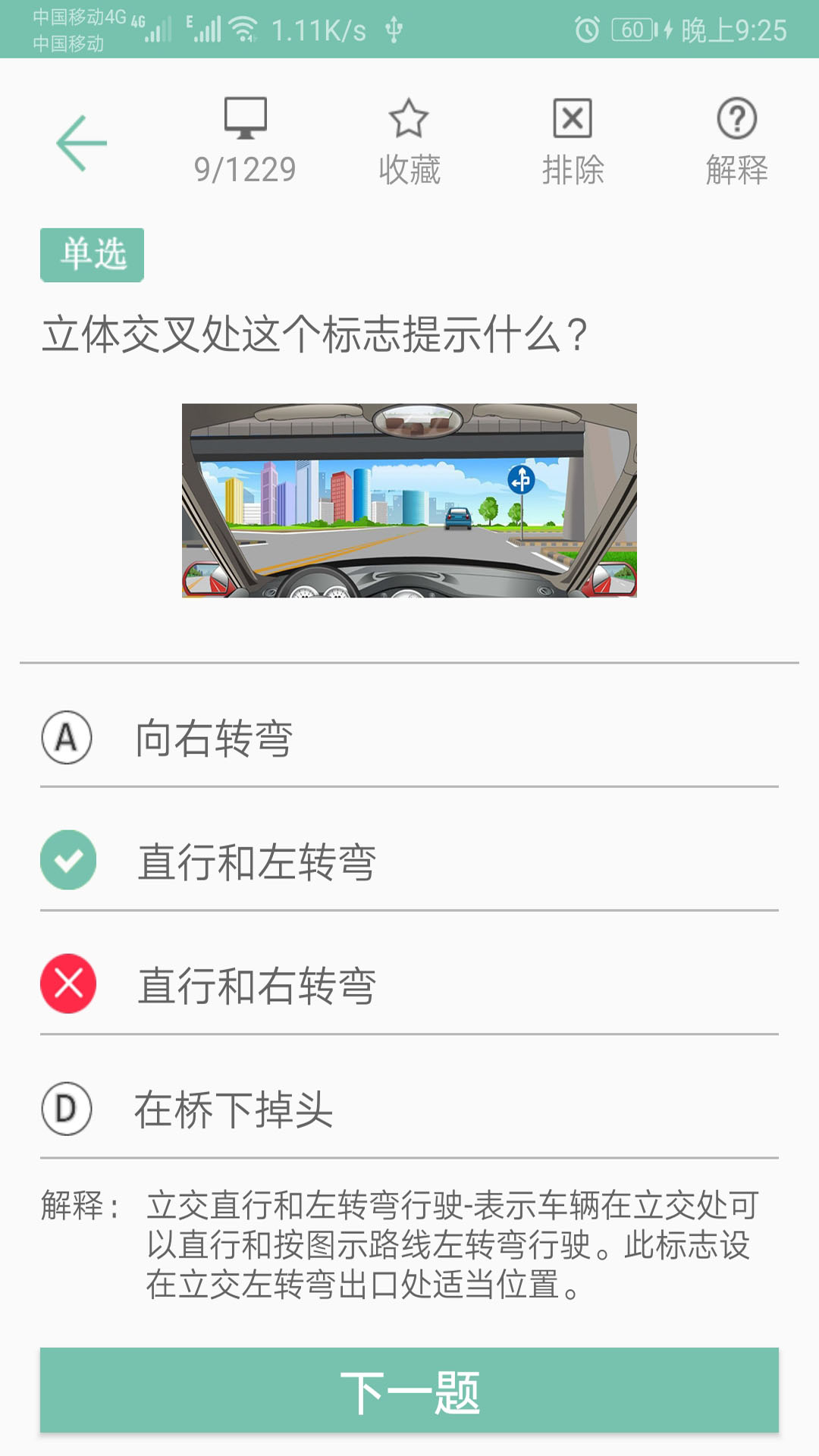 驾考通新版1