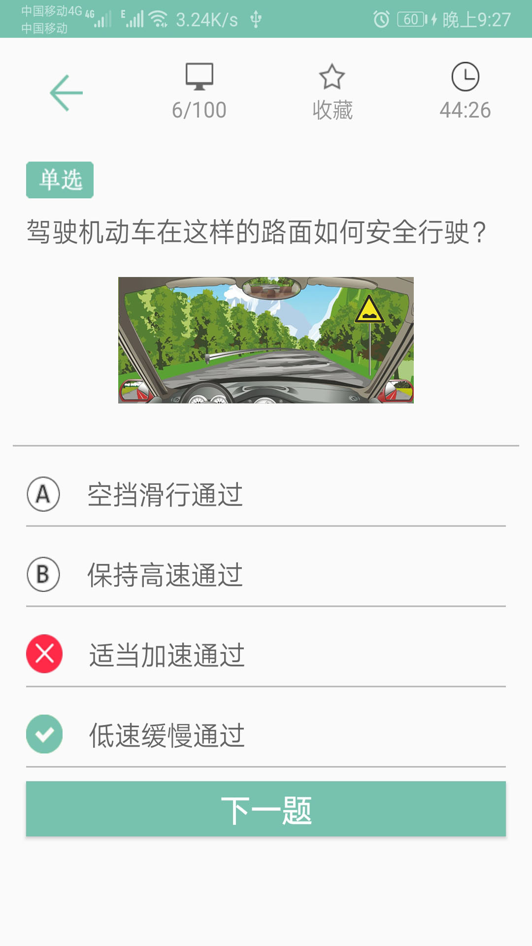 驾考通新版2