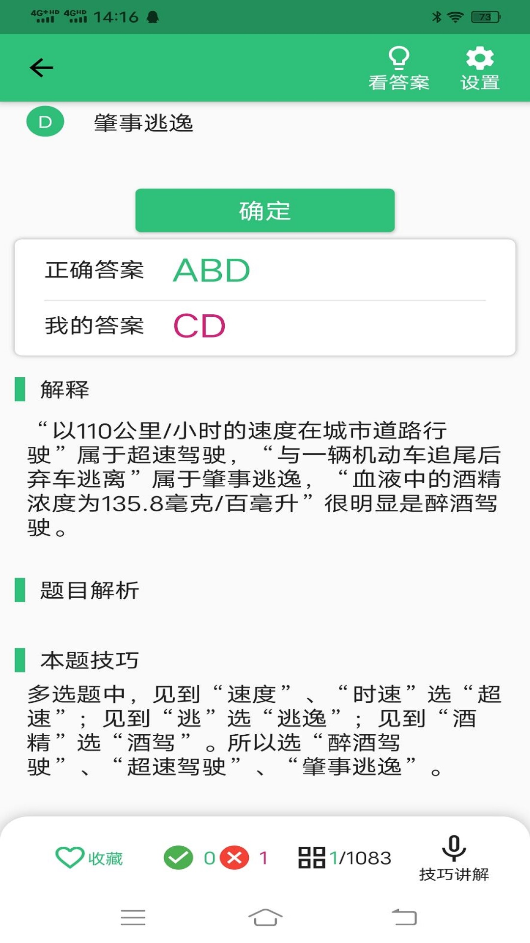 科目四语音技巧版2