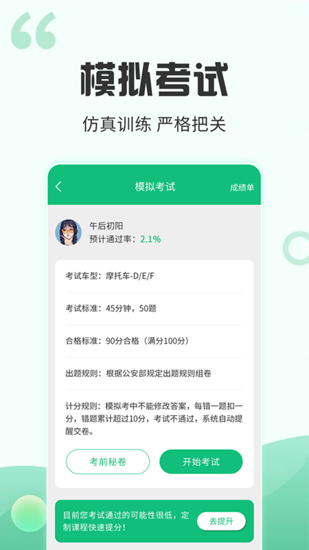 番茄驾考2