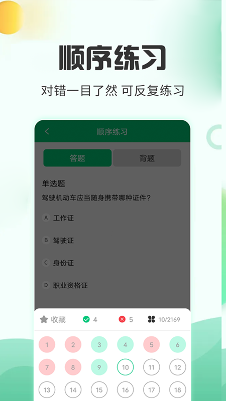 番茄驾考4