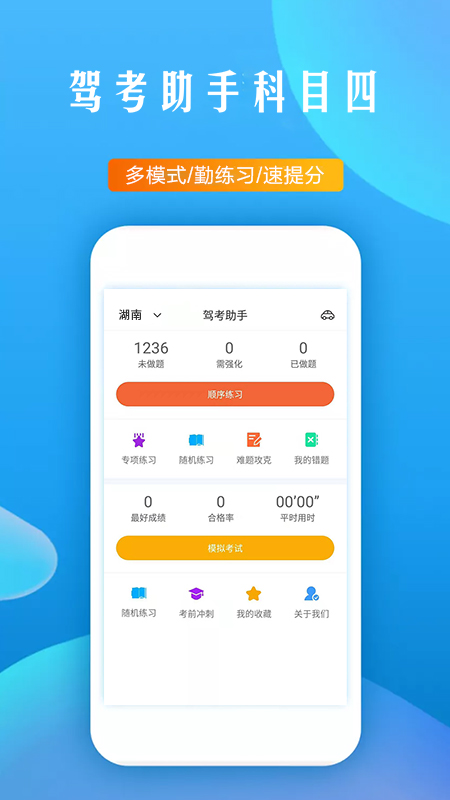 驾考助手科目四5