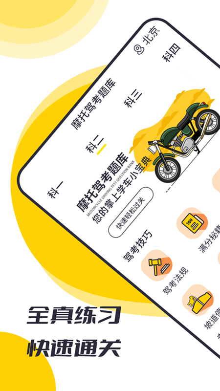 摩托驾1考题库