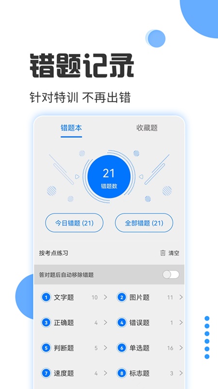 驾照考试宝1