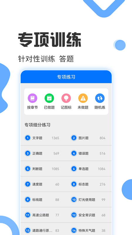 驾照考试宝3