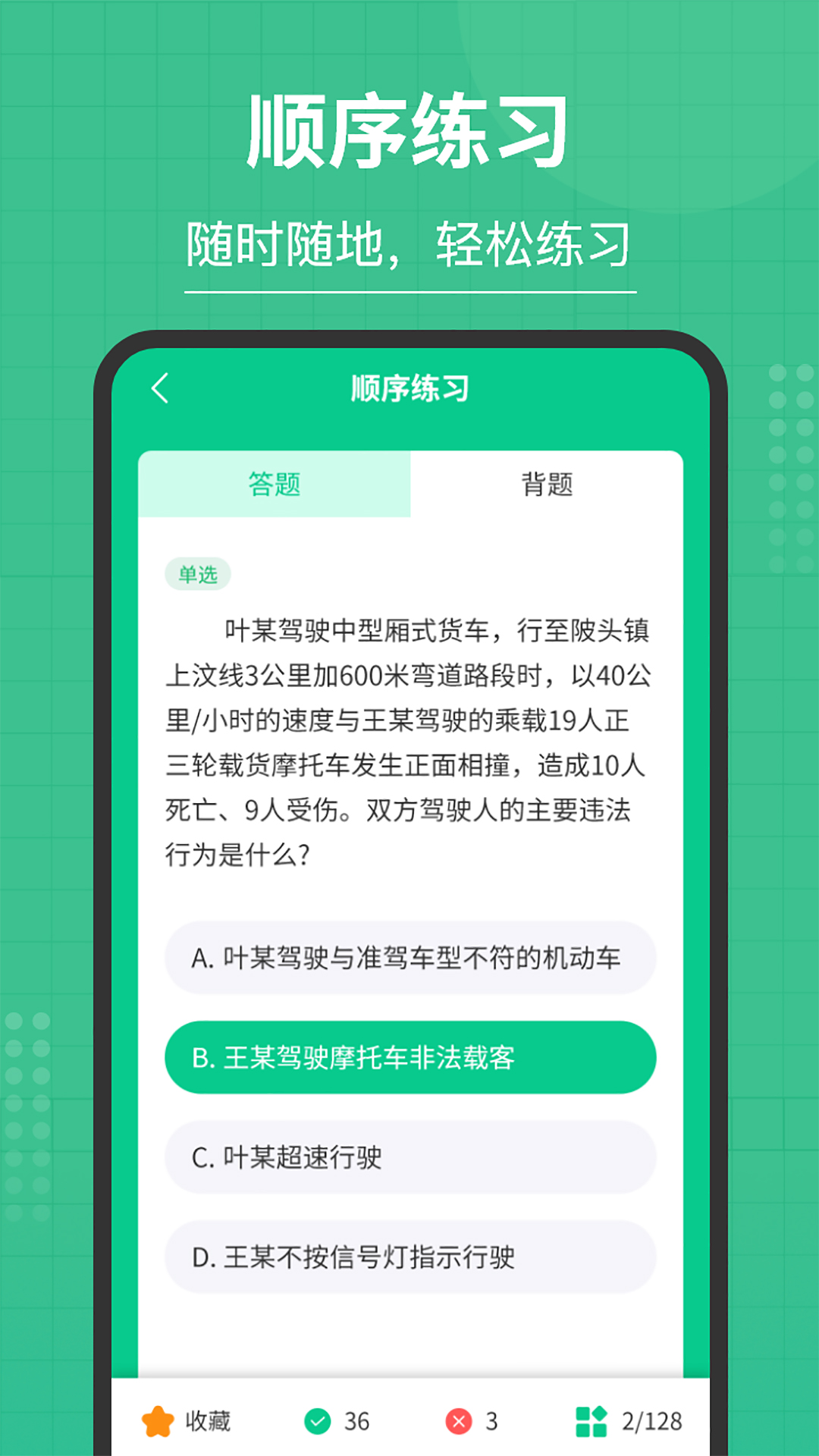 掌上摩托车驾考4