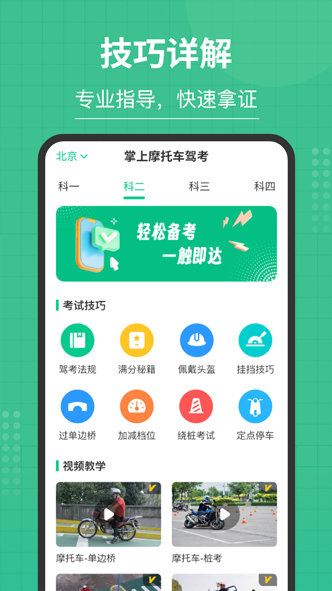 掌上摩托车驾考2