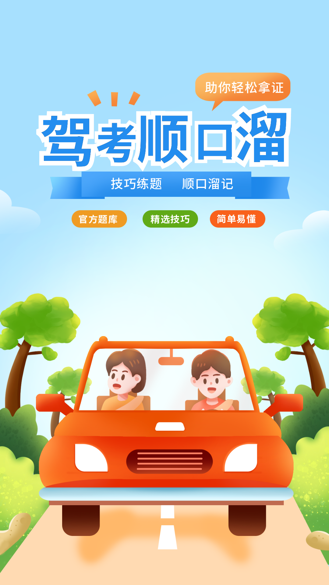 驾考顺口溜3