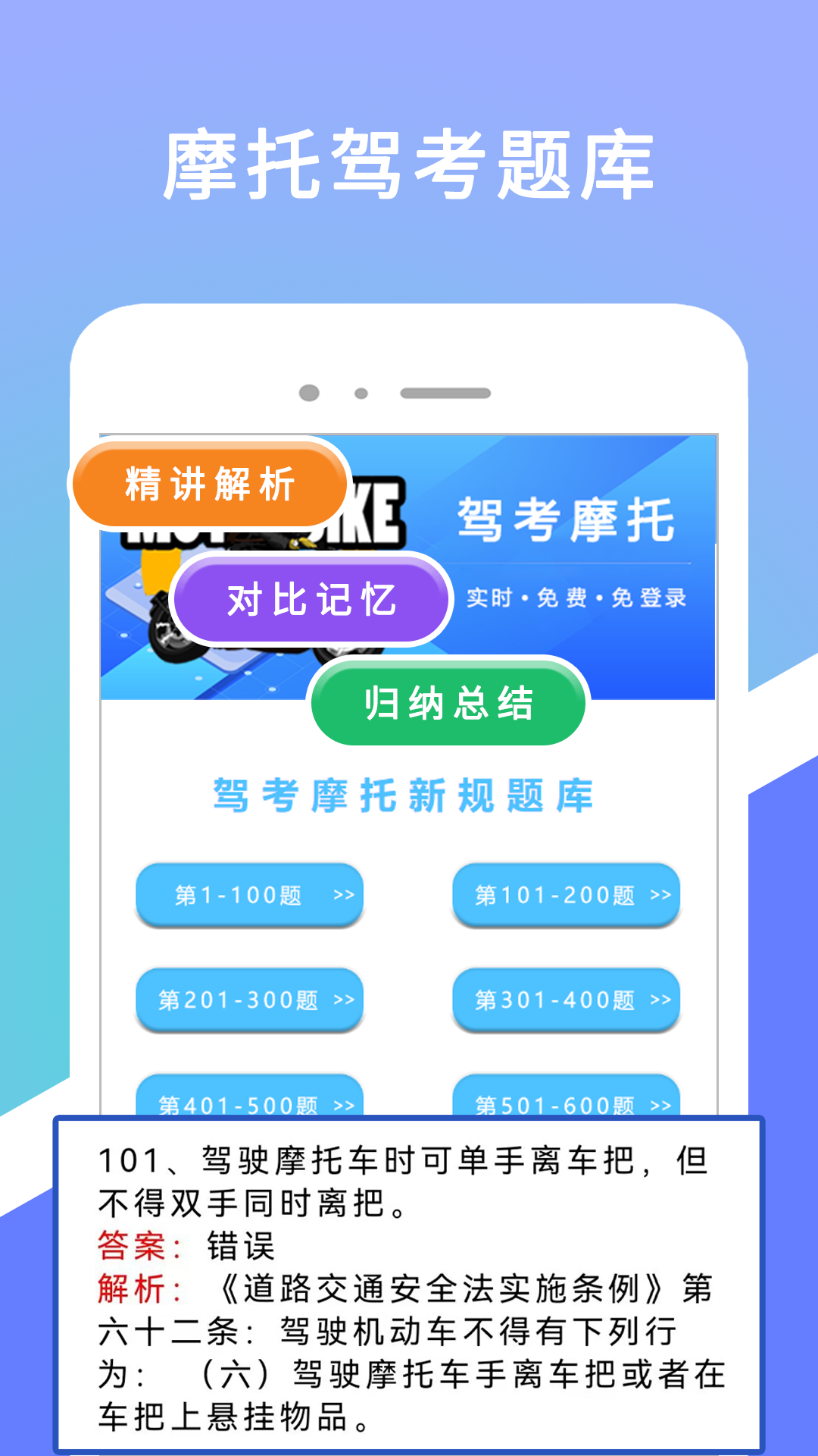 驾考摩托2
