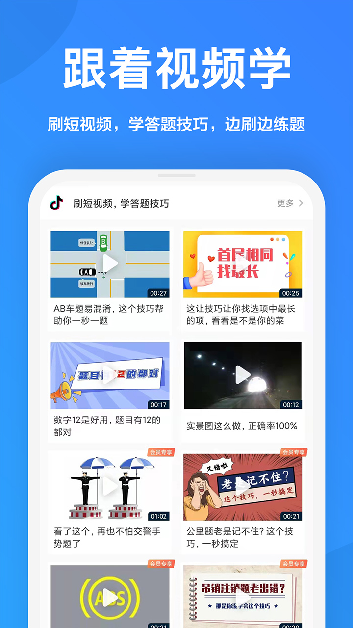 一起驾考2
