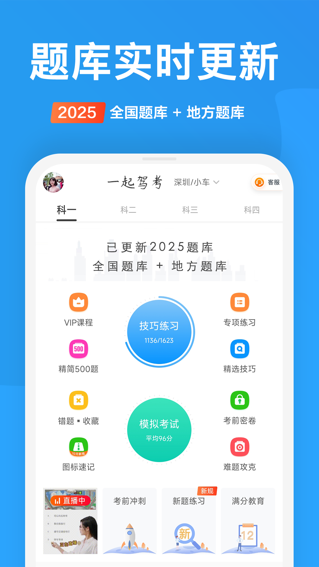 一起驾考4