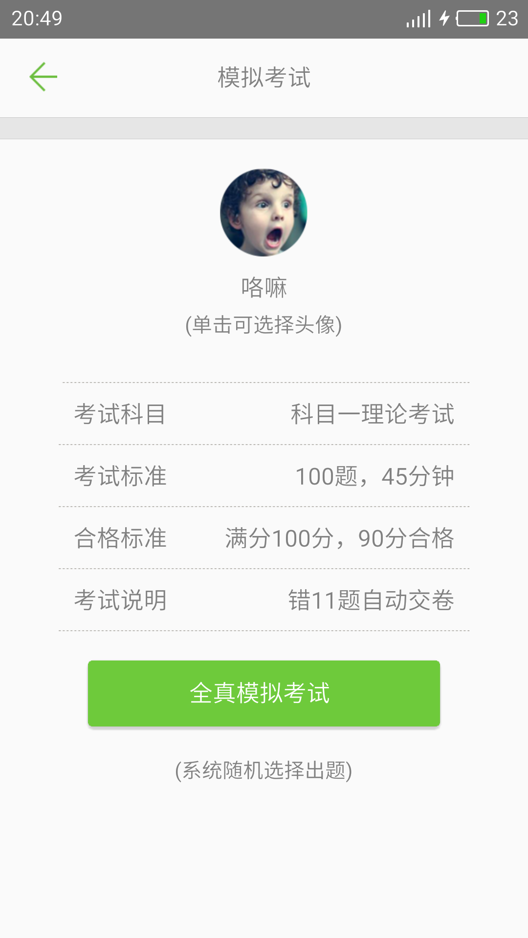 驾考驾校通4