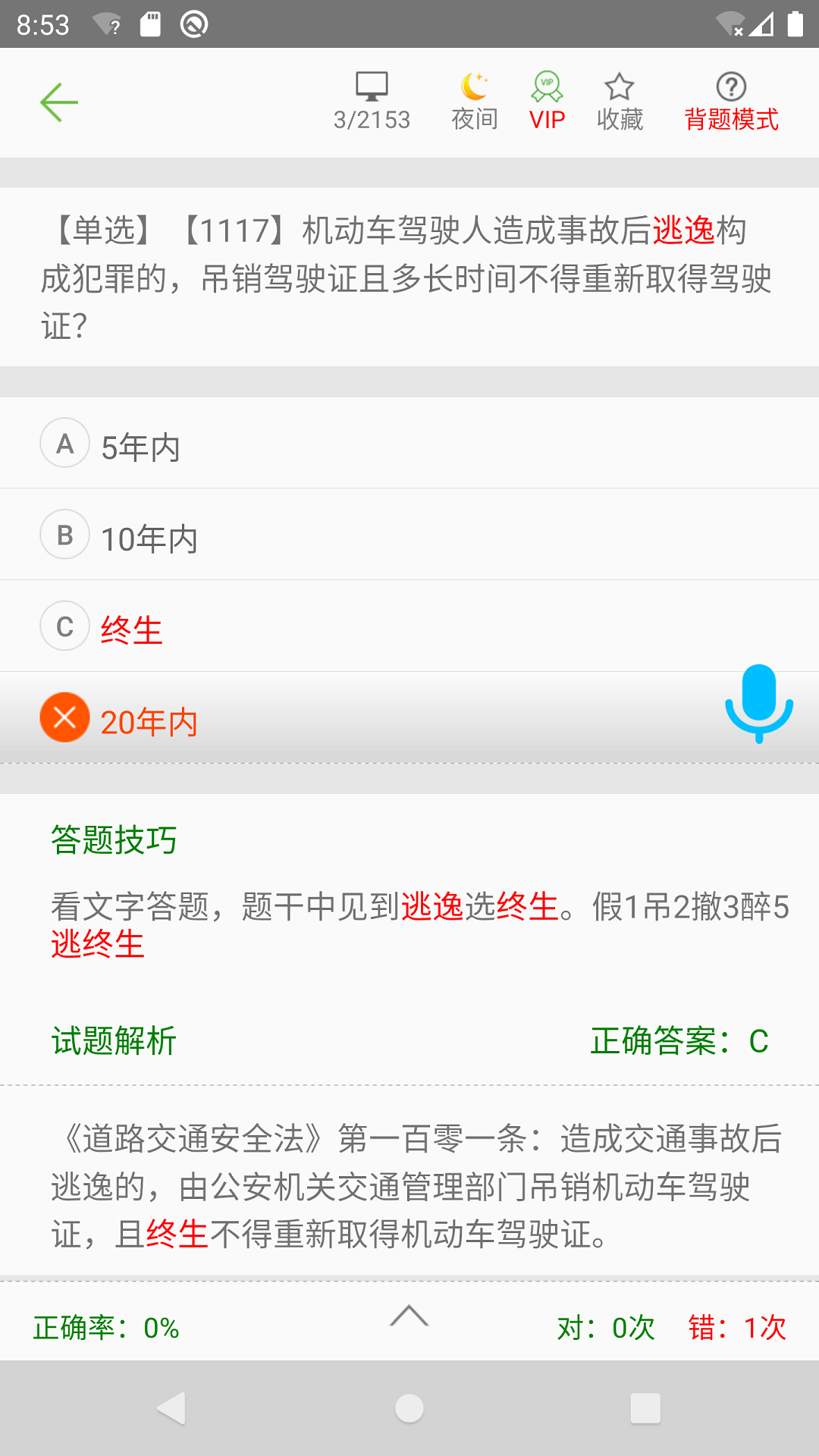 驾考驾校通2