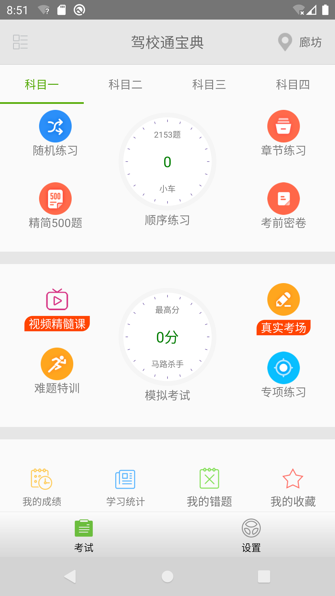 驾考驾校通5