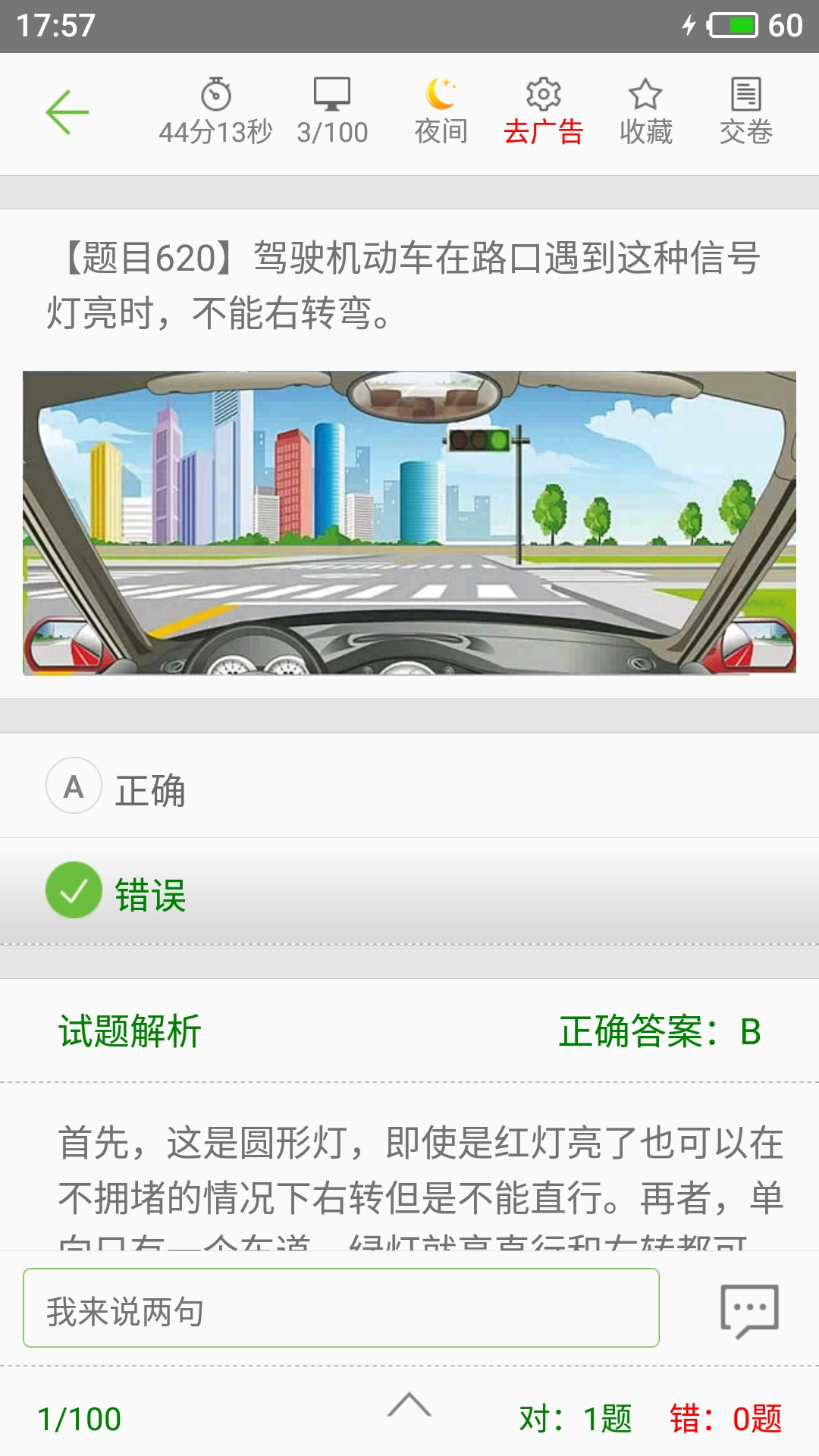 驾考驾校通3