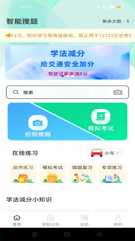 学法减分笔记3