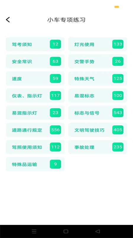 学法减分笔记4