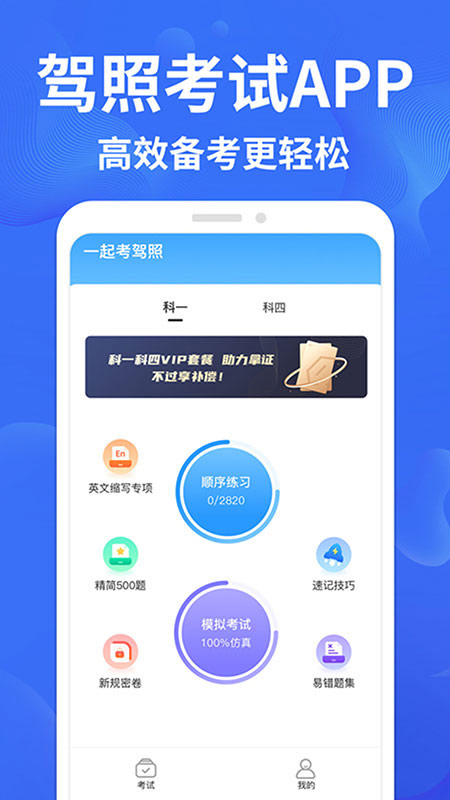 考驾照备忘录3