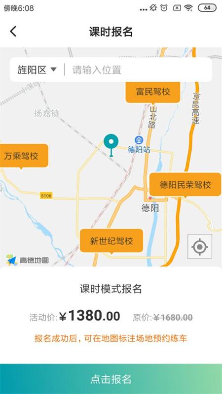 驾道学车2
