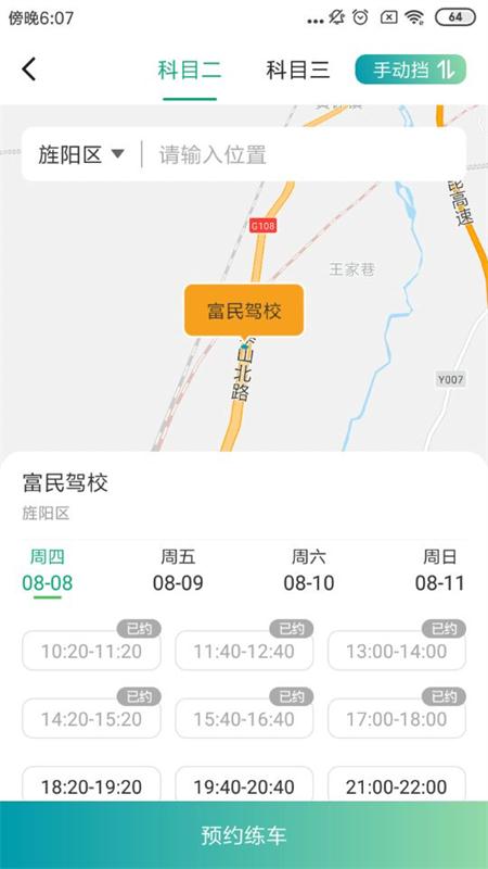 驾道学车1