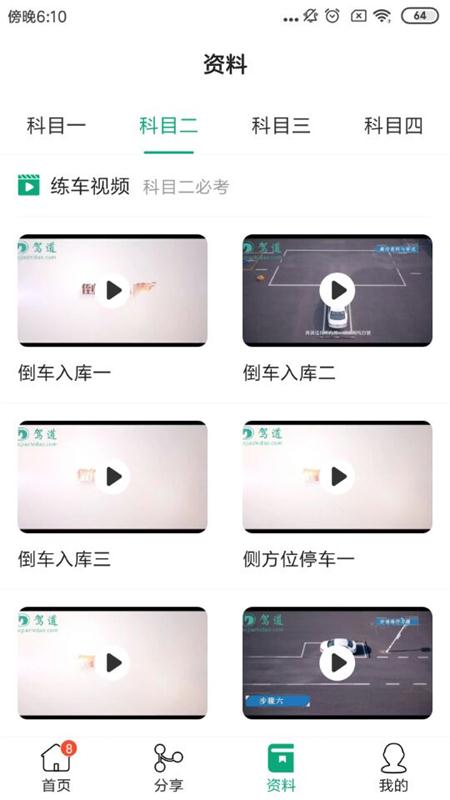 驾道学车4