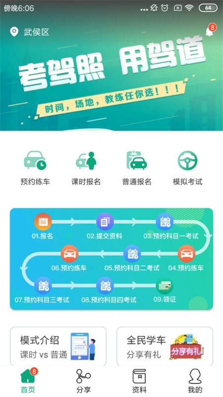 驾道学车5