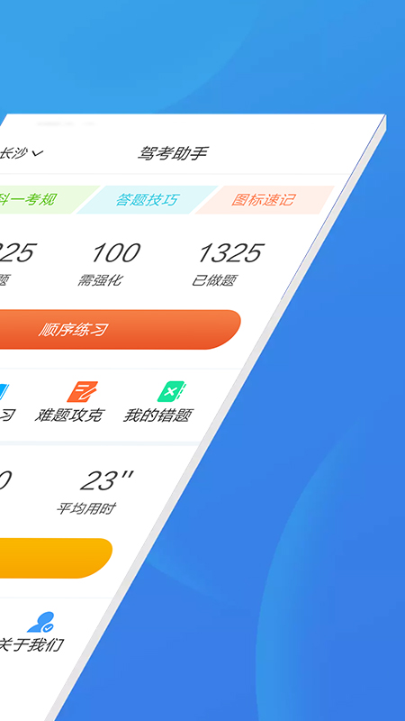 驾考助手科目一2