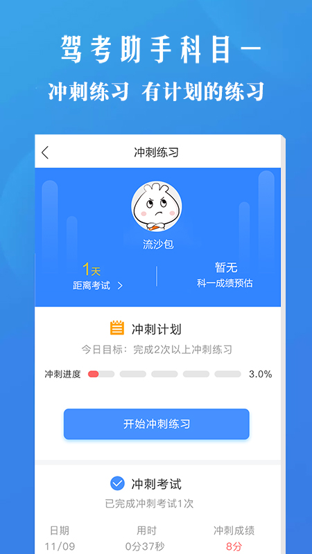 驾考助手科目一3