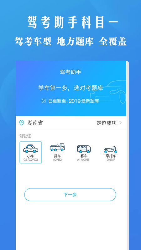 驾考助手科目一5