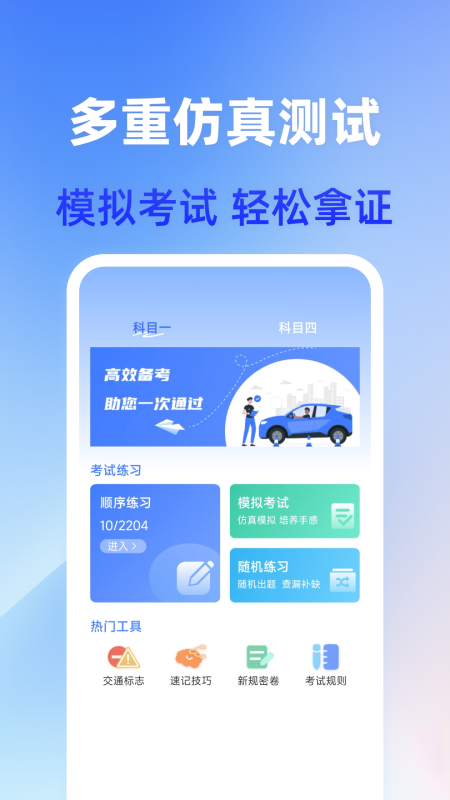驾照题典4