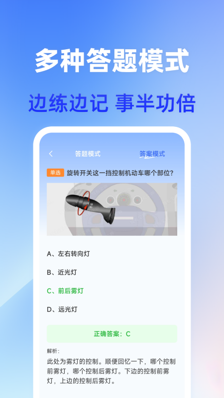 驾照题典3