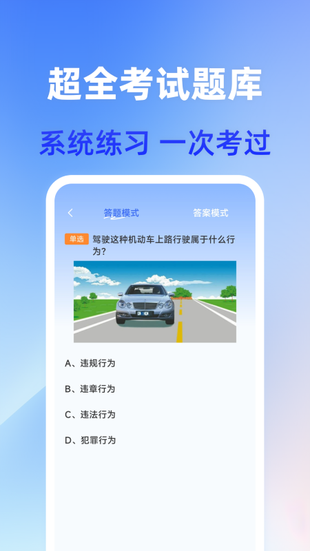 驾照题典2