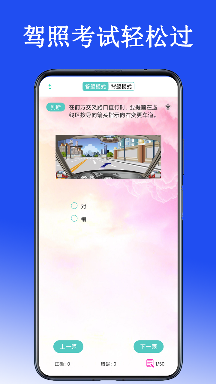 驾考驾照考试科目一1